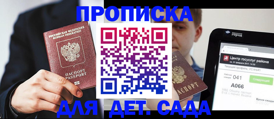 временная регистрация для школы в Выборге